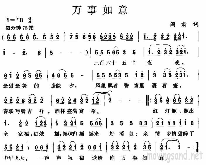 万事如意 阎肃词