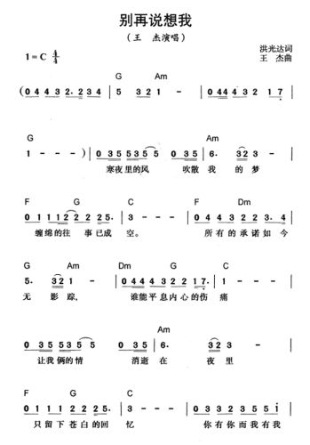 别再说想我