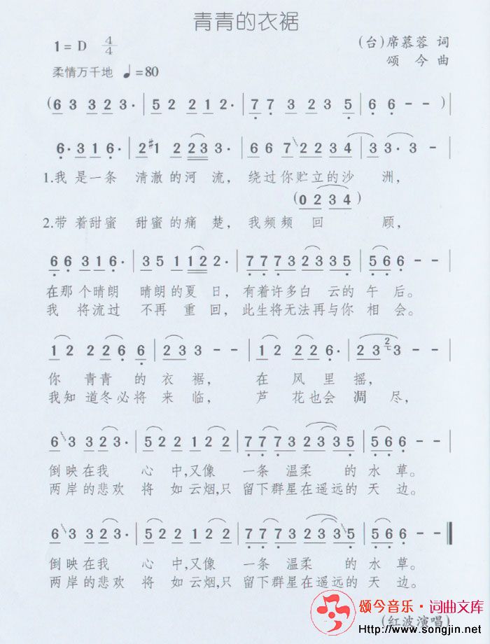 青青的衣裾