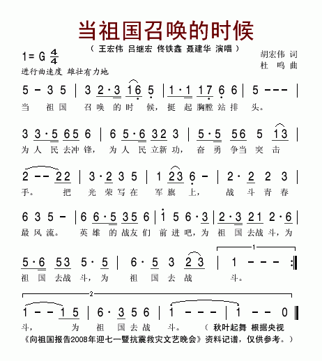 当祖国召唤的时候