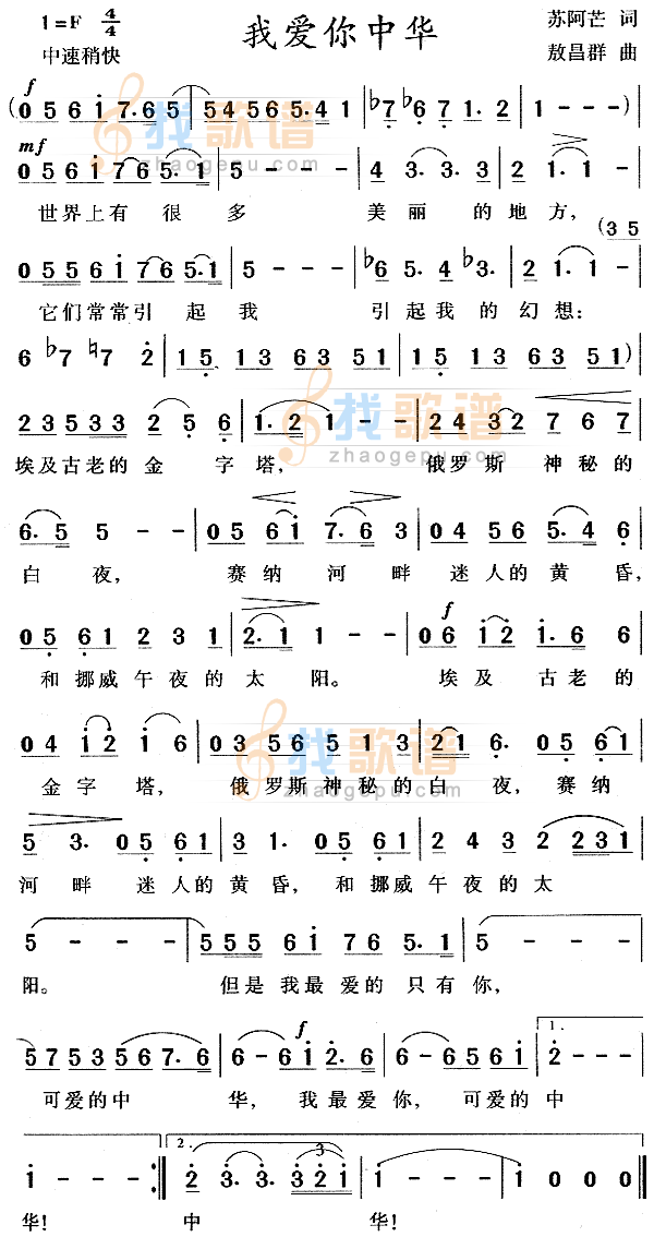 我爱你中华