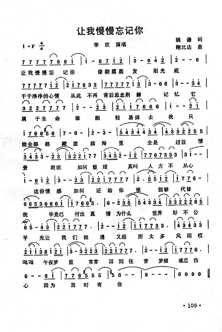 让我慢慢忘记你
