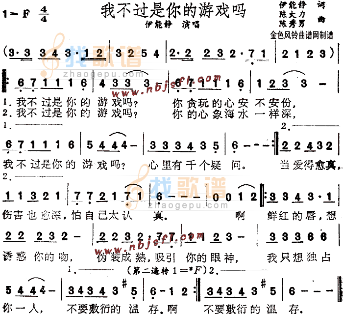 我不过是你的游戏吗