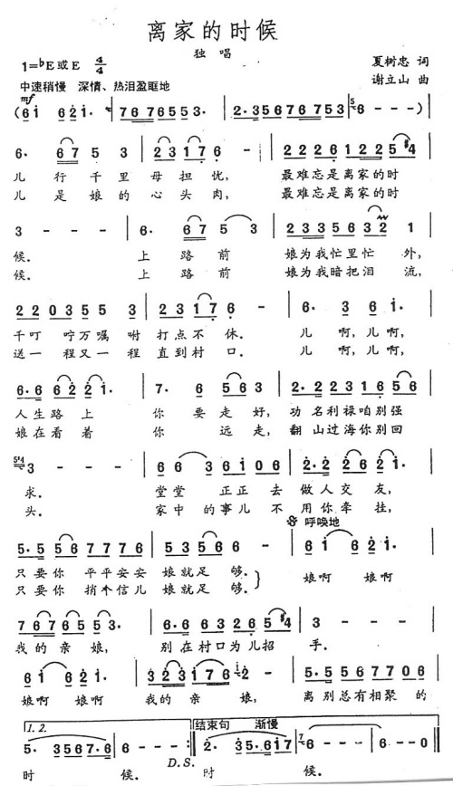 离家的时候