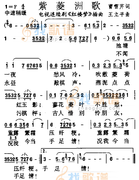 紫菱洲歌（红楼梦插曲）