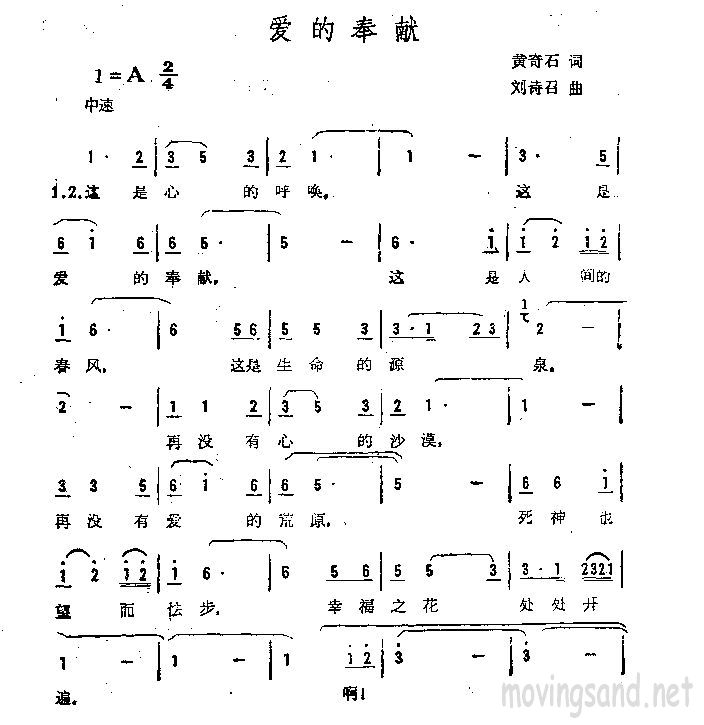 爱的奉献