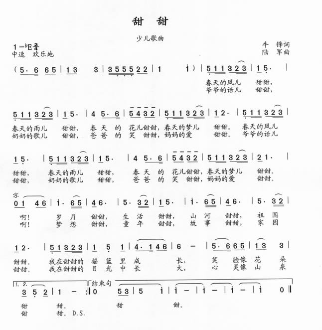 甜甜