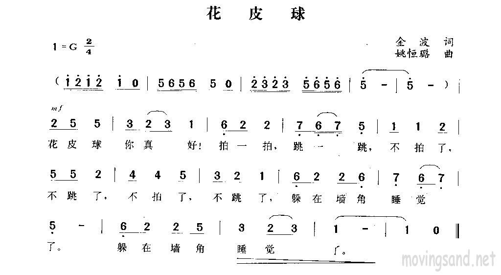 花皮球