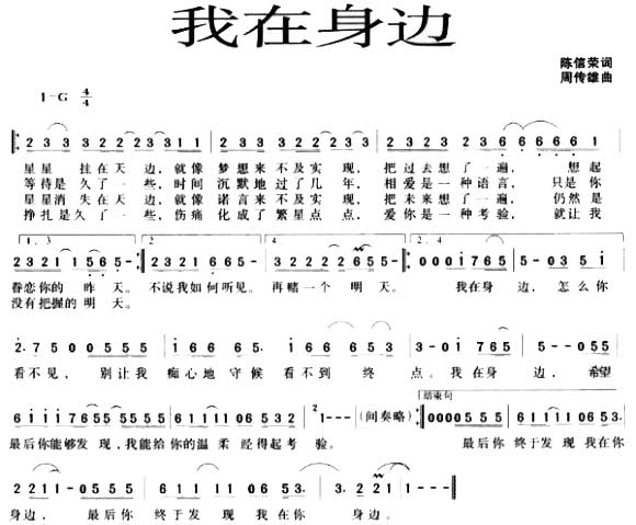我在身边