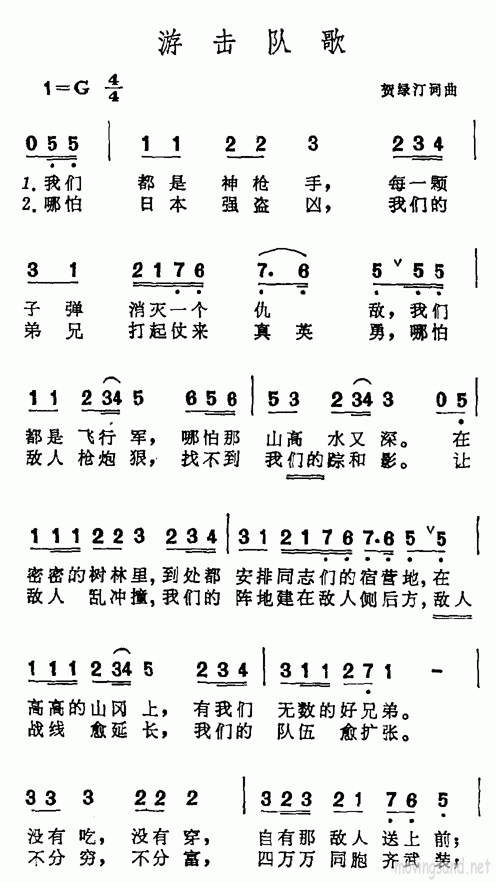 游击队歌 贺绿汀词曲