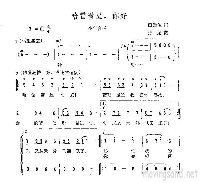 哈雷彗星，你好