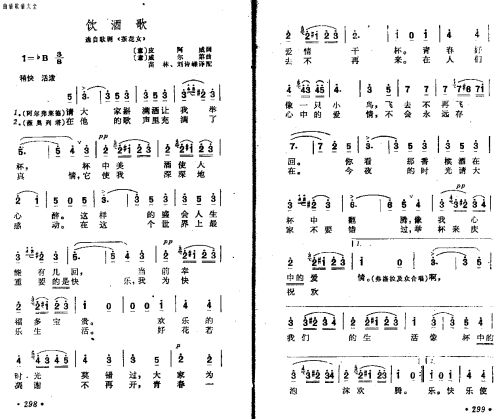 饮酒歌