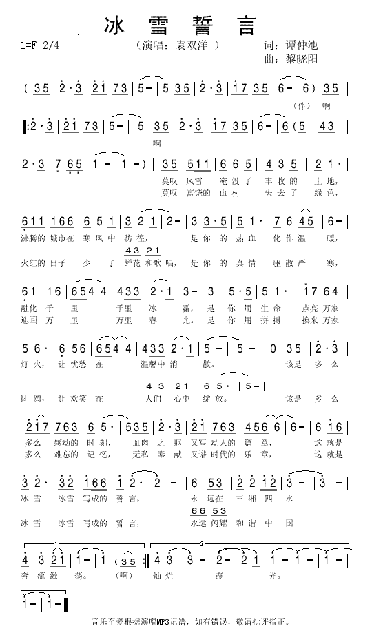 冰雪誓言(湖南省抗冰雪歌曲）
