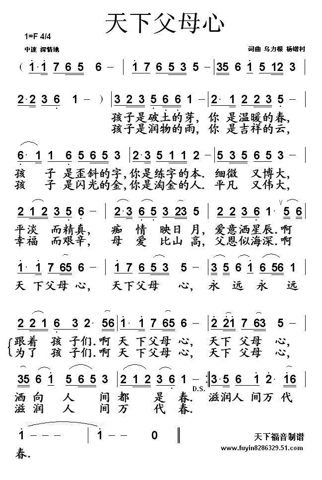 天下父母心