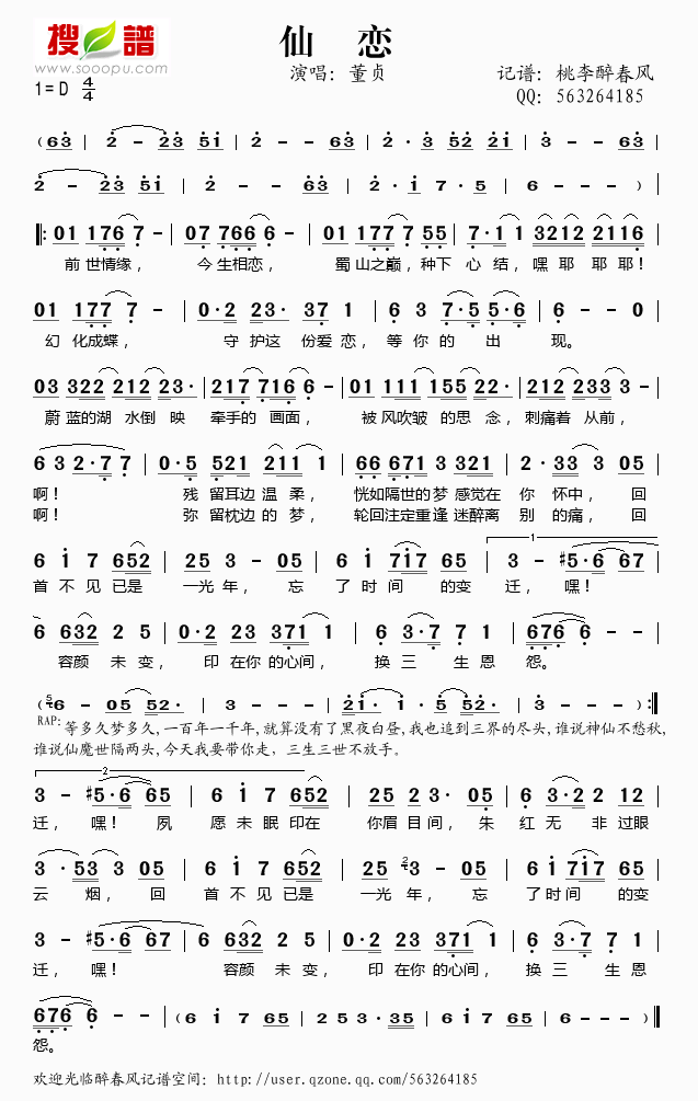 仙恋