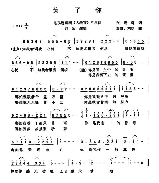 为了你