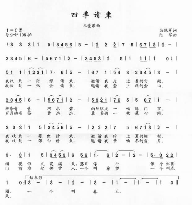 四季请柬