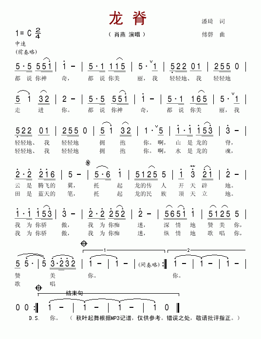 龙脊