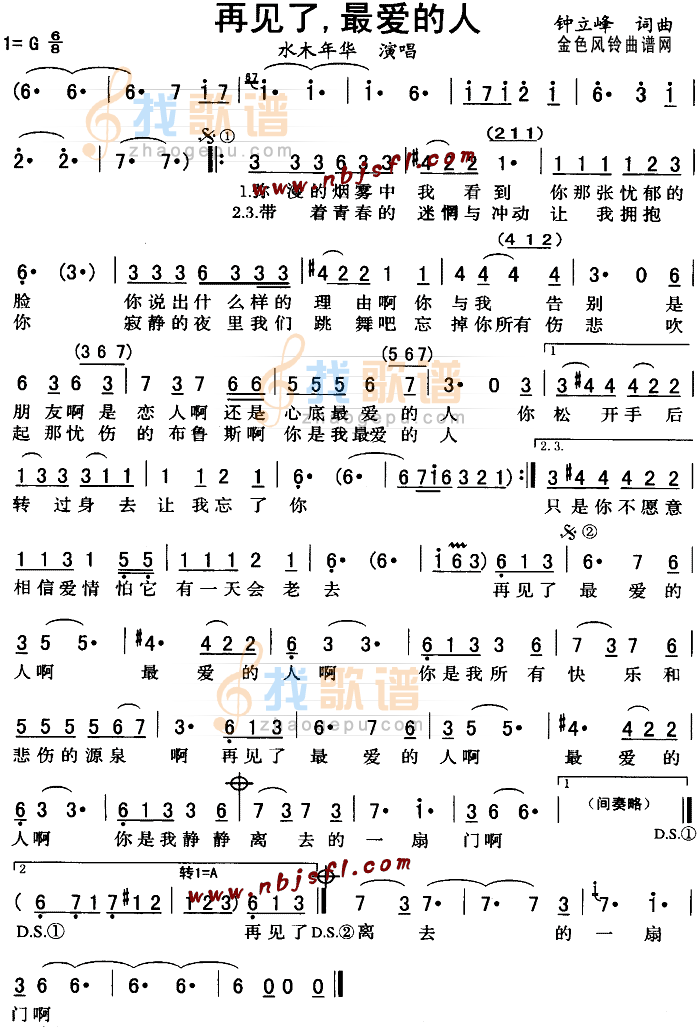 再见了最爱的人