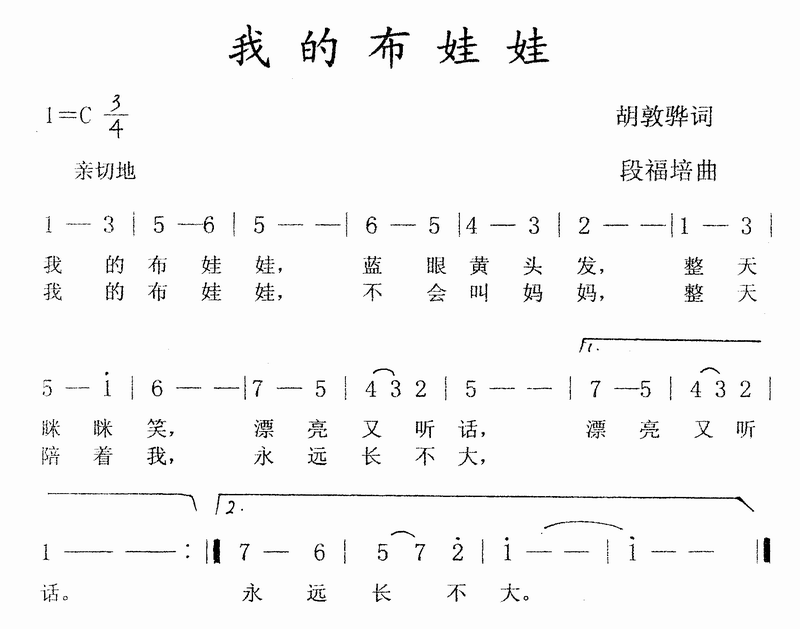 我的布娃娃