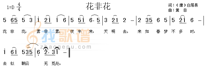 花非花