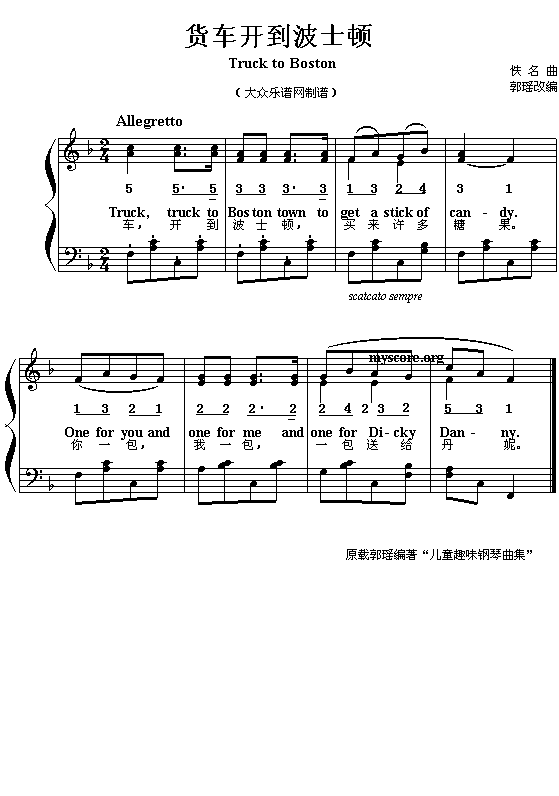 货车开到波士顿（儿童钢琴小弹唱）