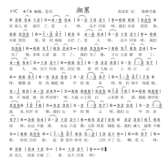 湘累（中国名曲）