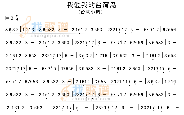 我爱我的台湾岛
