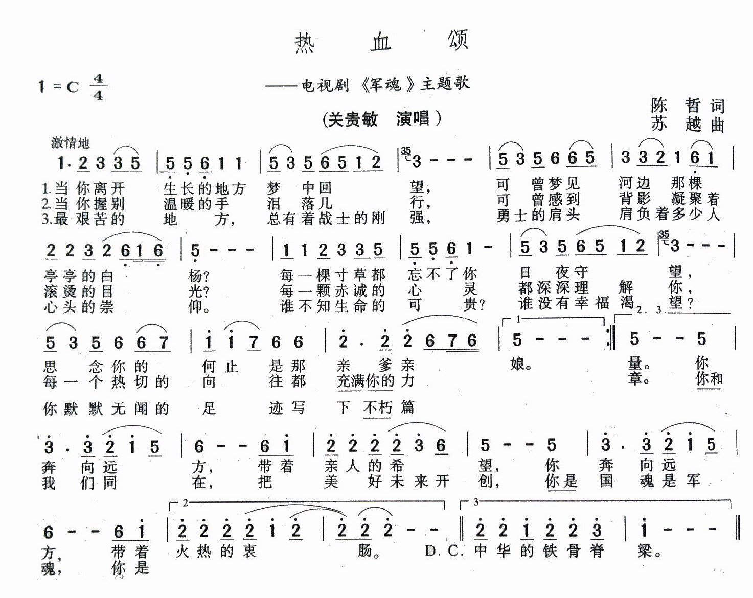 热血颂