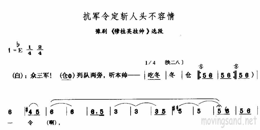 抗军令定斩人头不容情