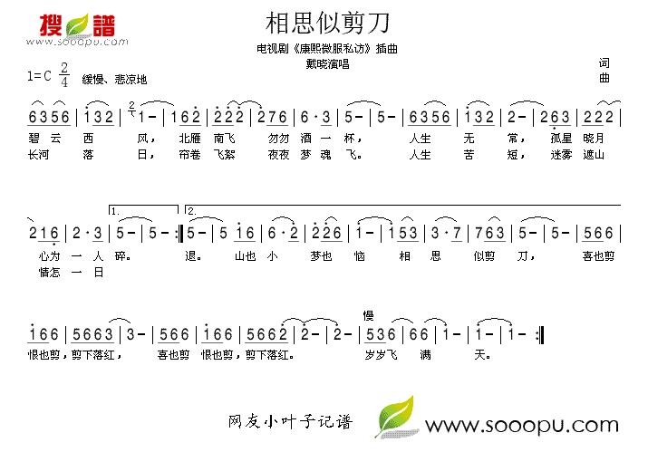 相思似剪刀