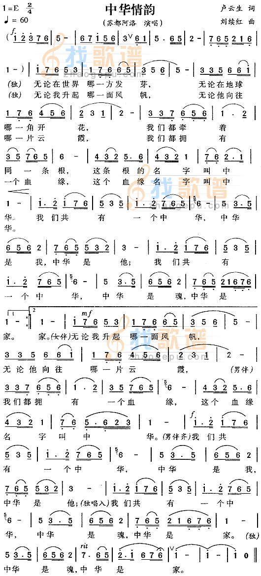 中华情韵