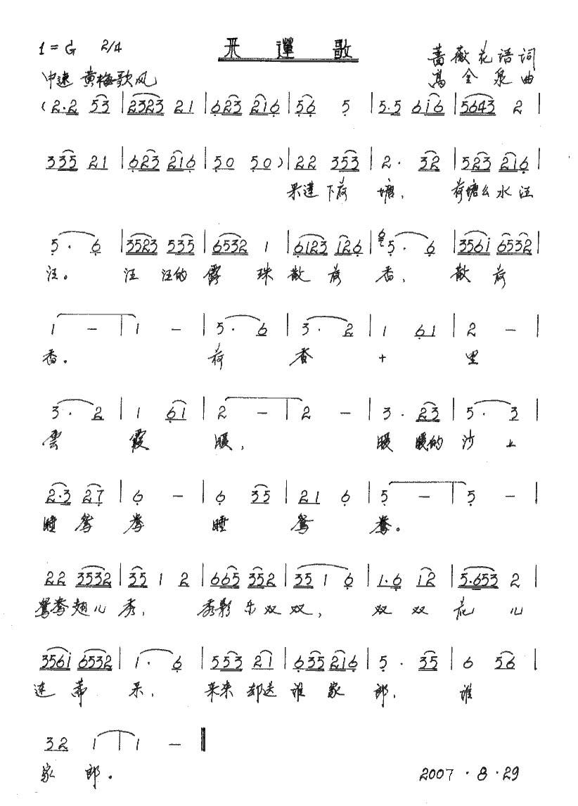 采莲歌