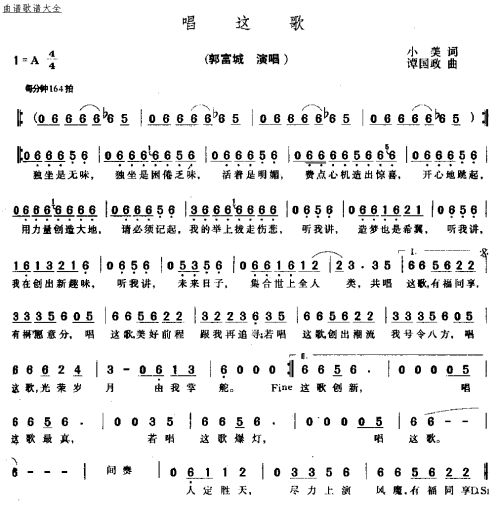 唱这歌