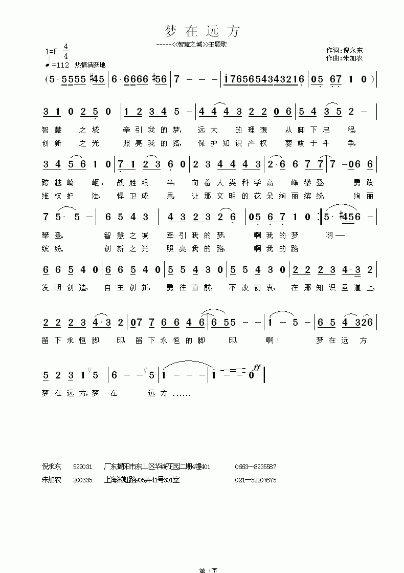 梦在远方