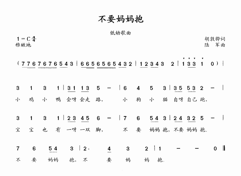 不要妈妈抱