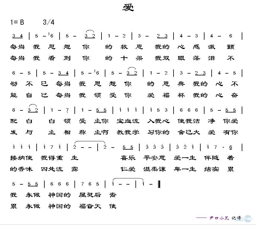 爱