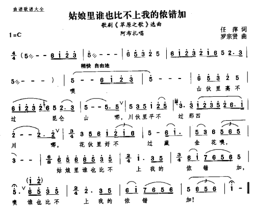 姑娘里谁也比不上我的侬错加
