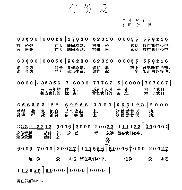 有份爱