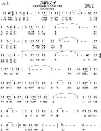 真的汉子