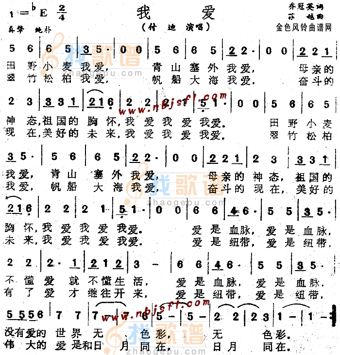 我爱