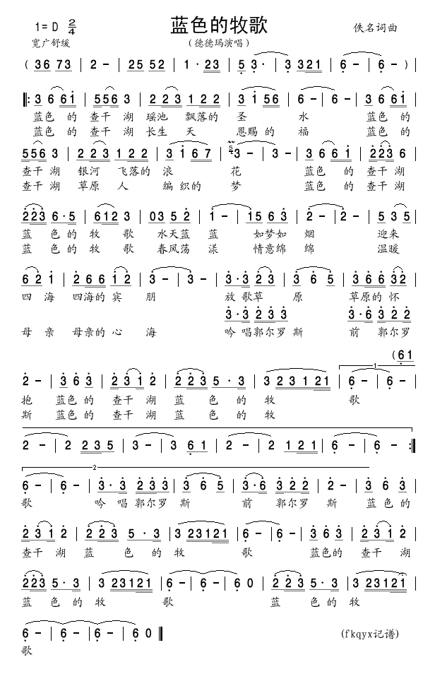 蓝色的牧歌