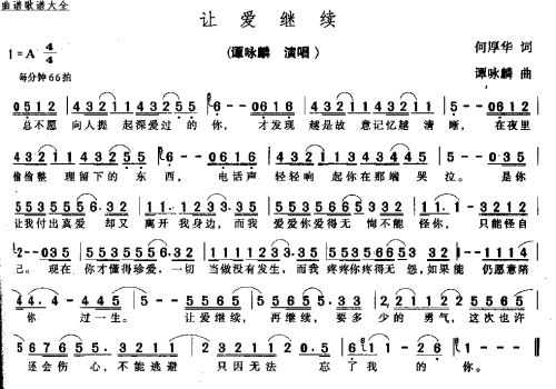 让爱继续