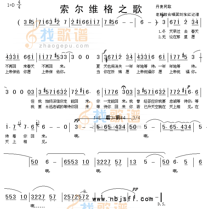 索尔维格之歌(丹麦民歌)