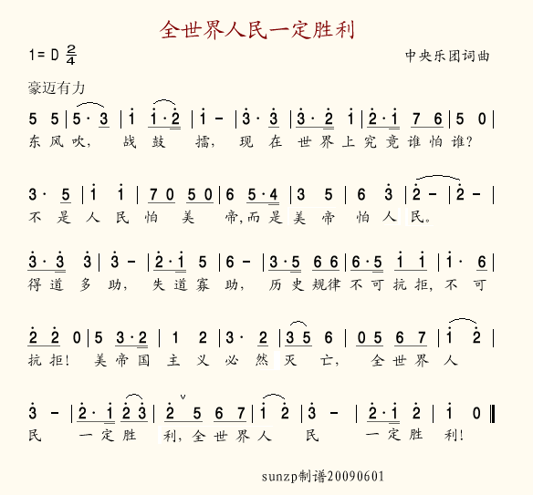 全世界人民一定胜利