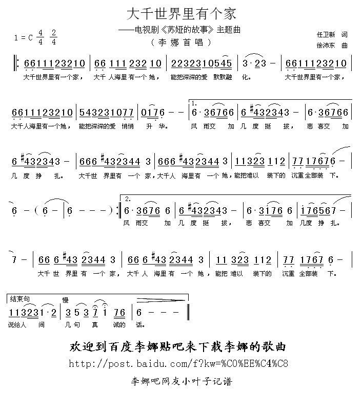 大千世界里有个家