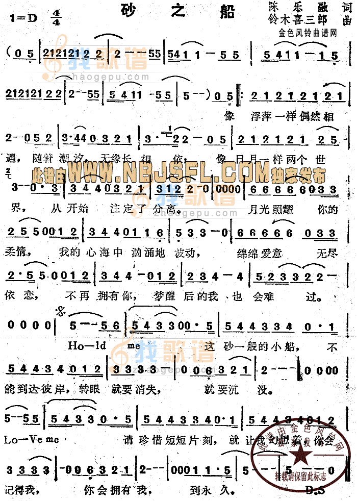 砂之船