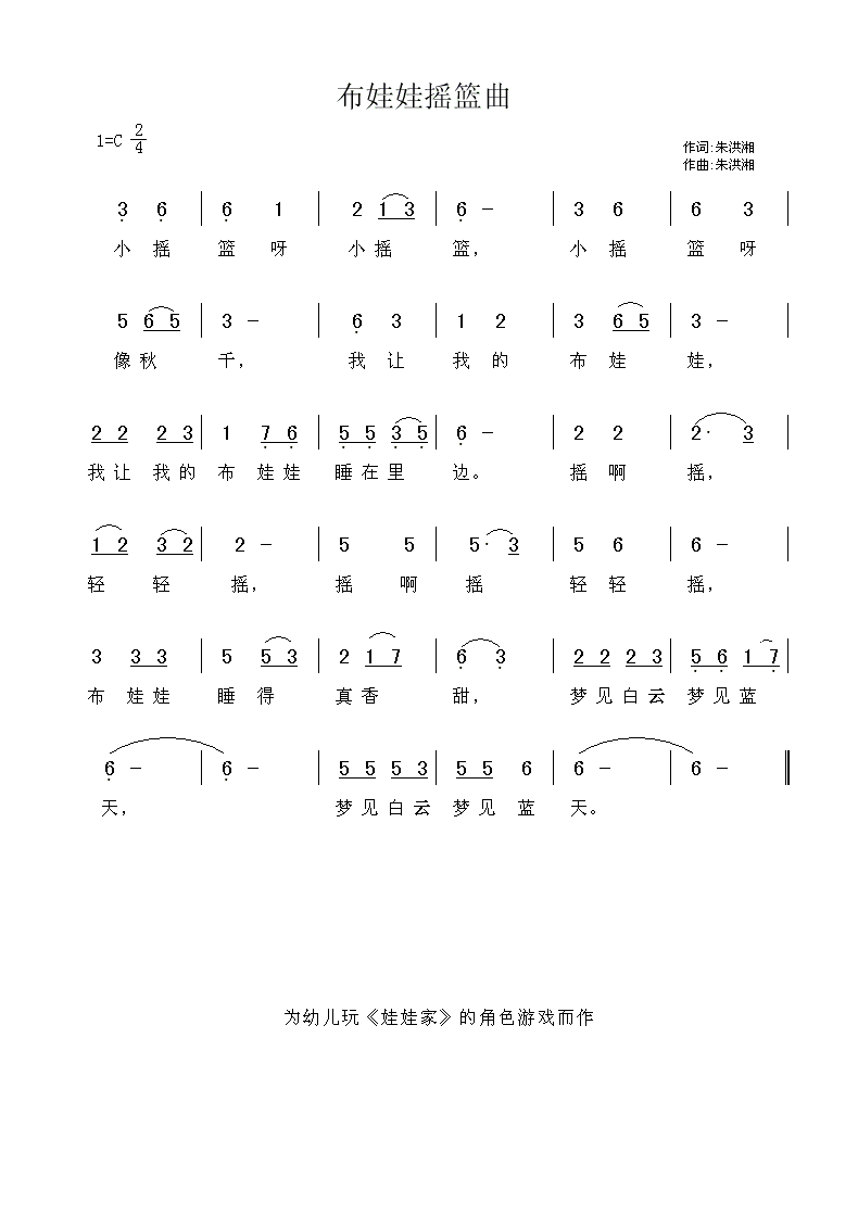 布娃娃摇篮曲