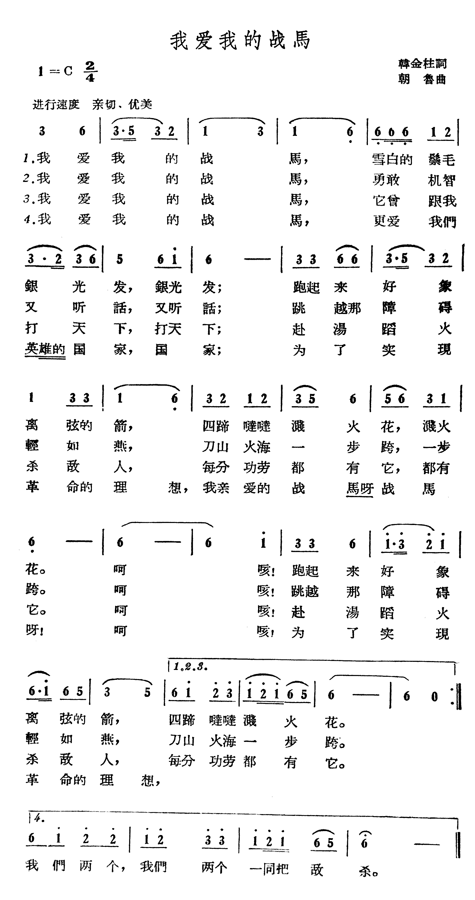 我爱我的战马