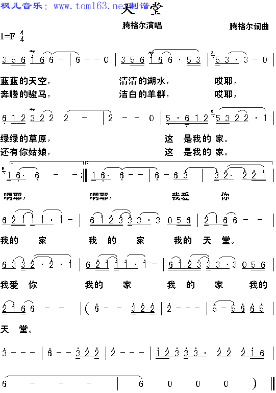 天堂